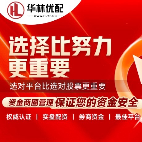 华为版九鼎配资